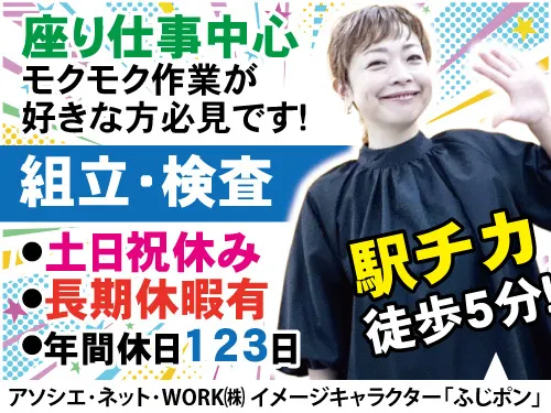 アソシエ・ネット・WORK株式会社の派遣求人情報