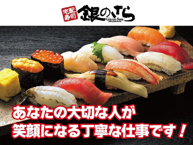 銀のさら 泉店のアルバイト・バイト求人情報-05