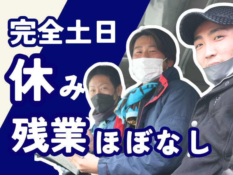 昭和橋急配株式会社の求人・転職情報