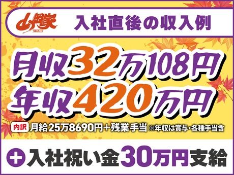ラーメン山岡家　明石店のアルバイト・バイト求人情報-04