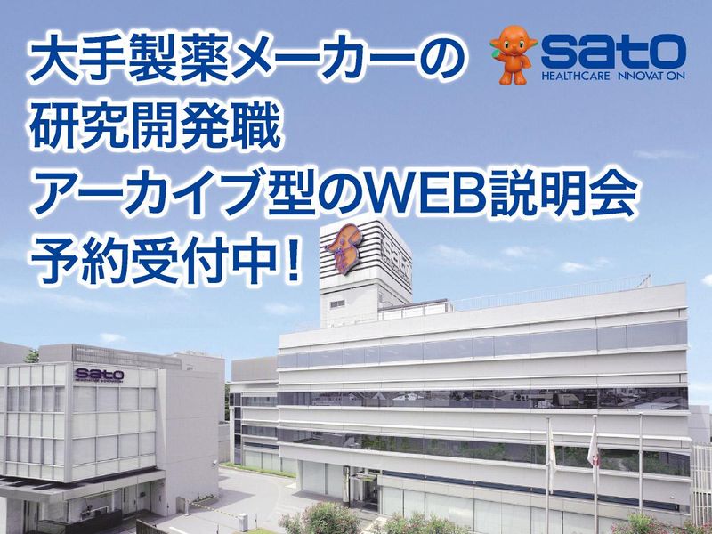 佐藤製薬株式会社