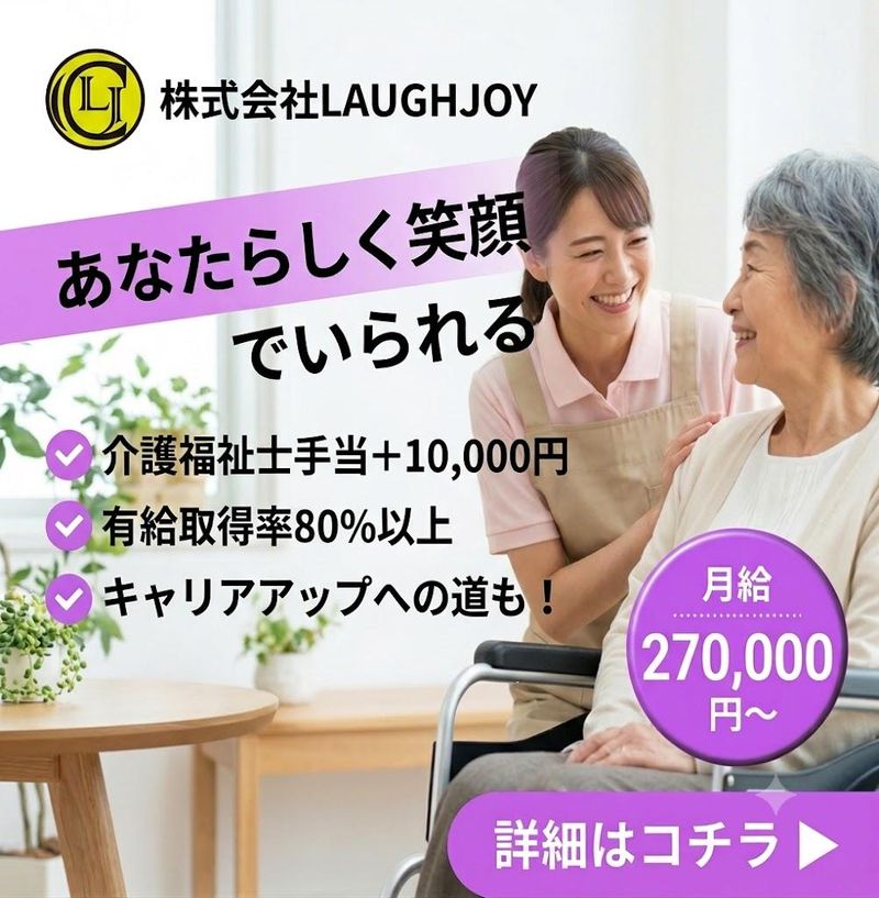 株式会社LAUGHJOYの求人・転職情報