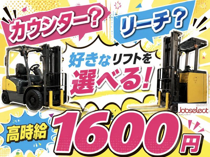 株式会社ジョブセレクト　名古屋オフィスの求人・転職情報