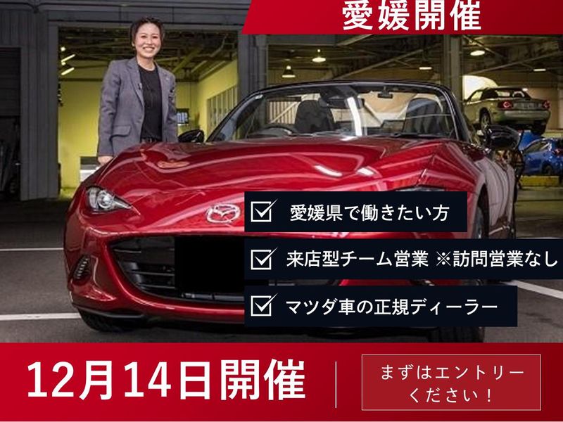 株式会社西四国マツダ