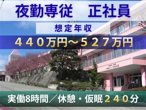 社会福祉法人希望の里の求人・転職情報
