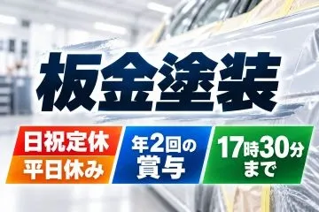 株式会社東部自動車のアルバイト・バイト求人情報