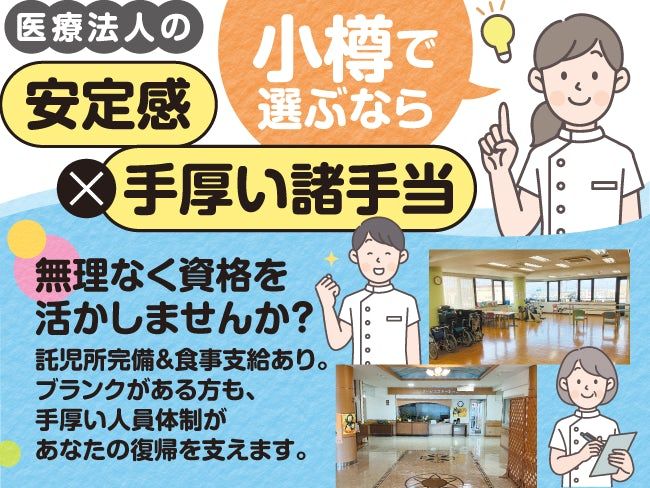 医療法人勉仁会の求人・転職情報