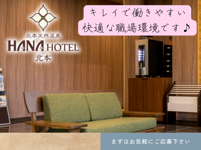 ハナホテル北本のアルバイト・バイト求人情報-05