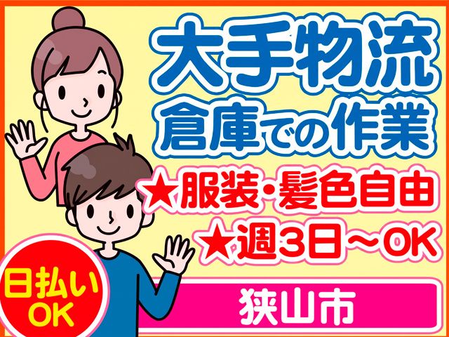 株式会社ロフティー 川越支店