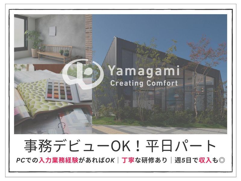 株式会社山上　広島営業所の派遣求人情報