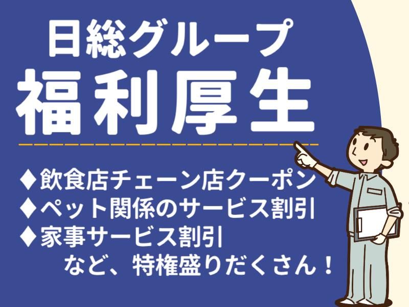 株式会社ニコン日総プライム　栃木営業所の求人・転職情報-05