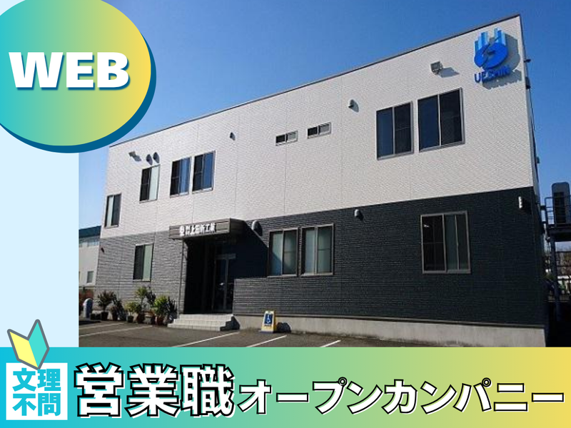 株式会社上田新工業