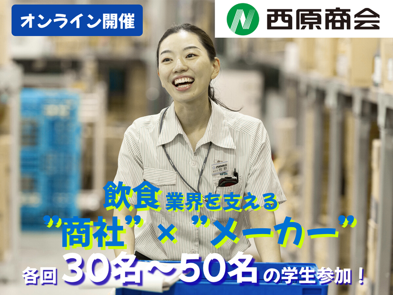 株式会社西原商会