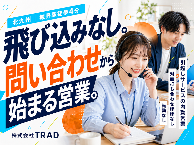 株式会社ＴＲＡＤの求人・転職情報