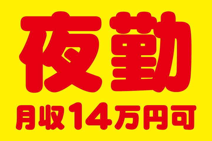 愛の家グループホームのアルバイト・バイト求人情報-14