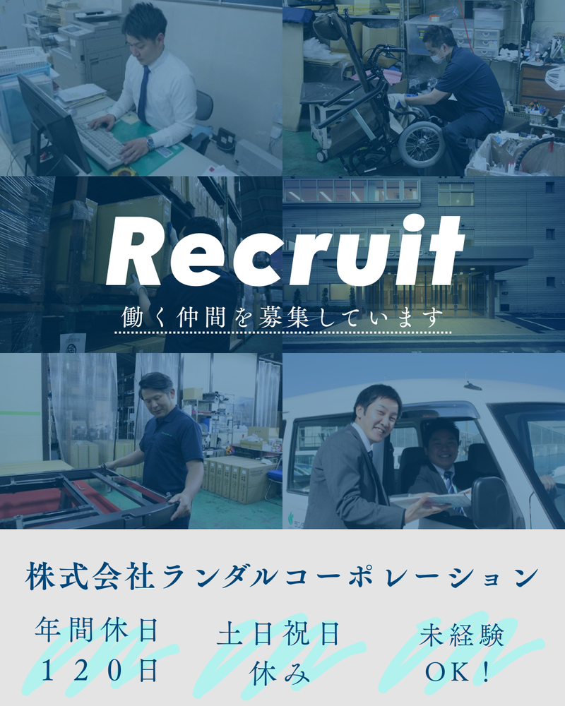 株式会社ランダルコーポレーションの求人・転職情報