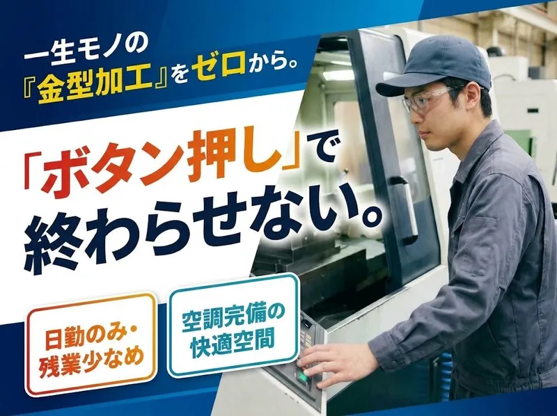 日亜鍛工株式会社の求人・転職情報