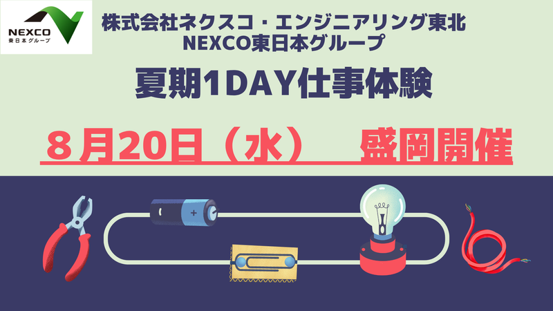 株式会社ネクスコ・エンジニアリング東北
