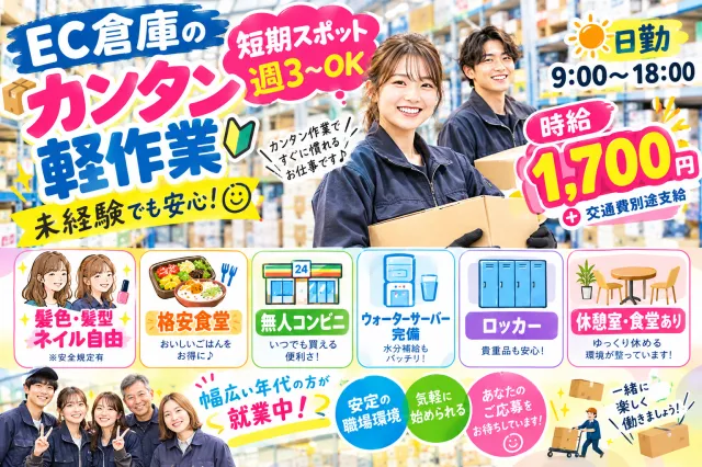 日本メイツ株式会社 東京支店のアルバイト・バイト求人情報