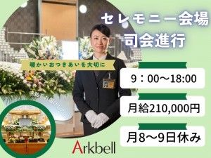 株式会社アークベルの求人・転職情報
