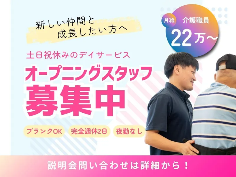 株式会社ベストライフ　リハビリ特化型デイサービスリハビックス沖国前店のアルバイト・バイト求人情報