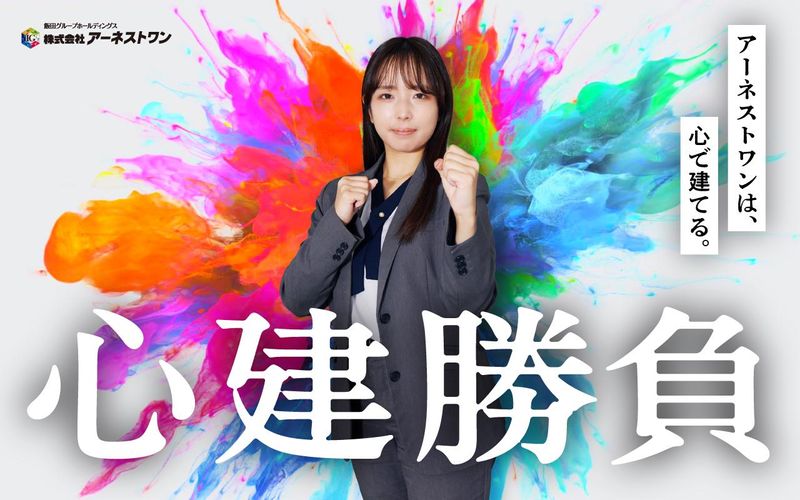 株式会社アーネストワン