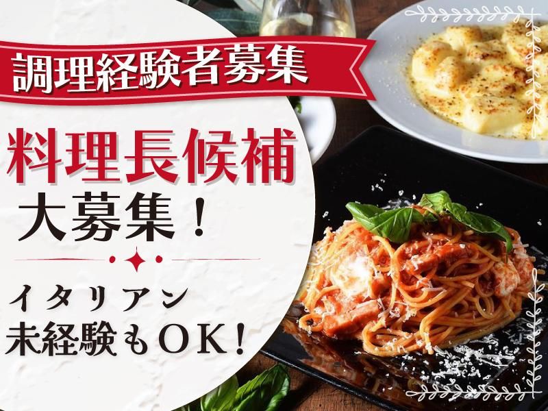イタリアンダイニング グラッツェ 北2条店(株式会社gcompany)のアルバイト・バイト求人情報