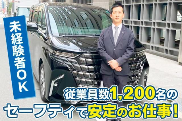 株式会社セーフティの求人・転職情報