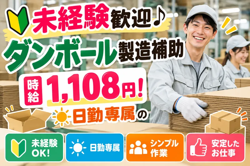 NCI長岡支店のアルバイト・バイト求人情報