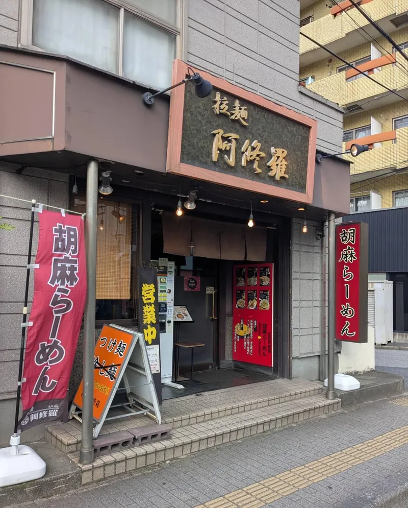 拉麺　阿修羅のアルバイト・バイト求人情報-02