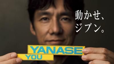 株式会社ヤナセ