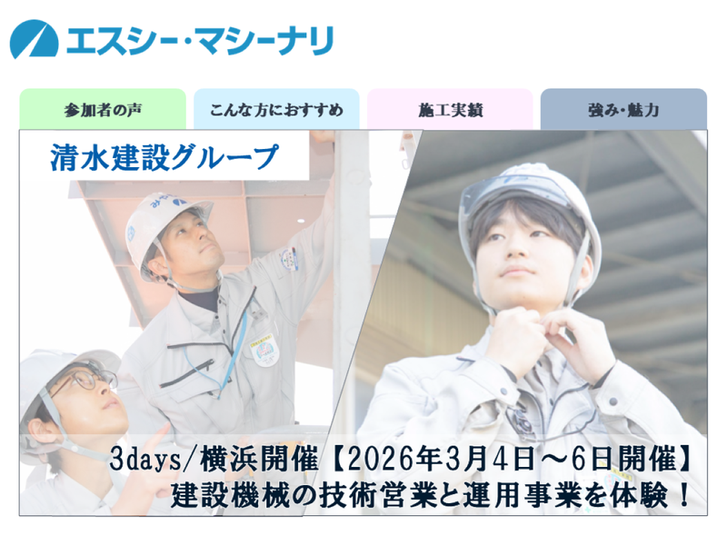 株式会社エスシー・マシーナリ