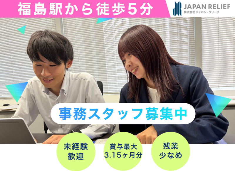 株式会社ジャパン・リリーフの求人・転職情報