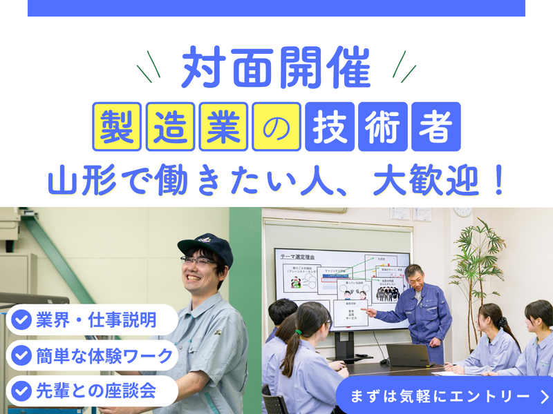 28卒|対面|理系限定|メーカー|生産管理の仕事