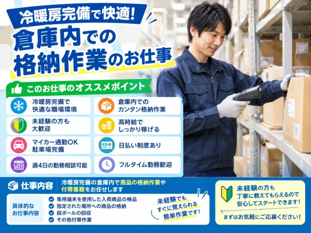 株式会社　セイノースタッフサービス　関西支店のアルバイト・バイト求人情報