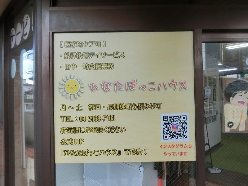 株式会社サンクリエーション　ひなたぼっこハウス新所沢のアルバイト・バイト求人情報-03