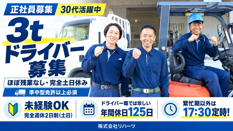 株式会社リハーツ 関東事業所のアルバイト・バイト求人情報