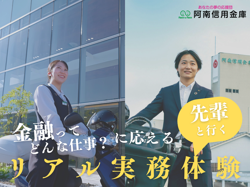 阿南信用金庫
