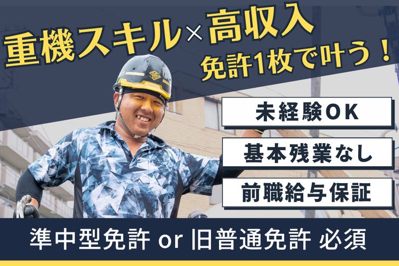 株式会社藤野興業の求人・転職情報