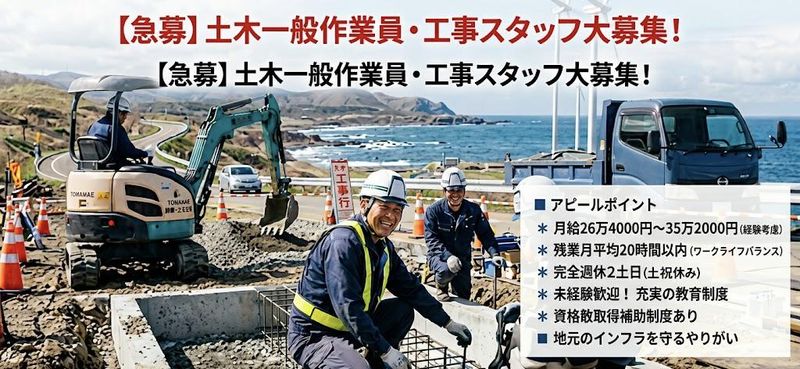 株式会社東北建設-0002の求人・転職情報