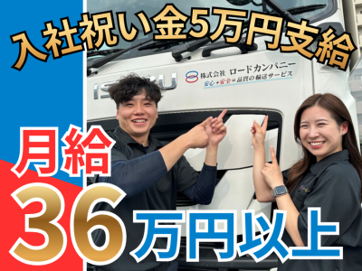 株式会社ロードカンパニーの求人・転職情報