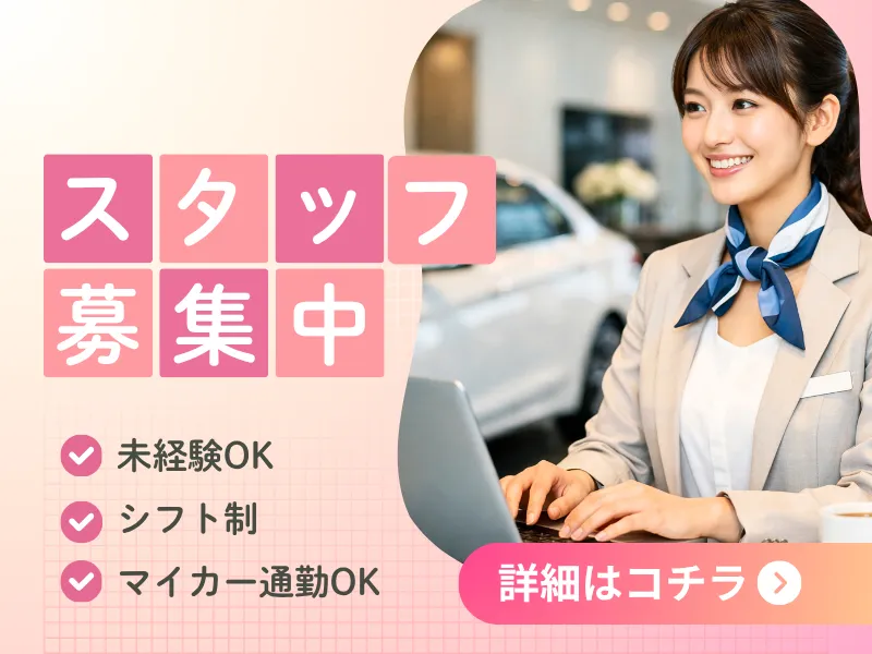 ネッカート株式会社　派遣先(101-6)のアルバイト・バイト求人情報