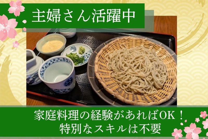そば　うどん山びこのアルバイト・バイト求人情報-01