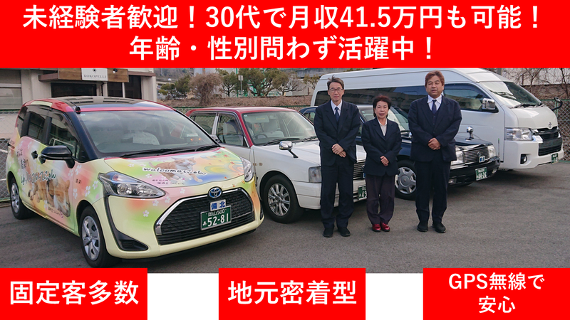 備北タクシー株式会社の求人・転職情報
