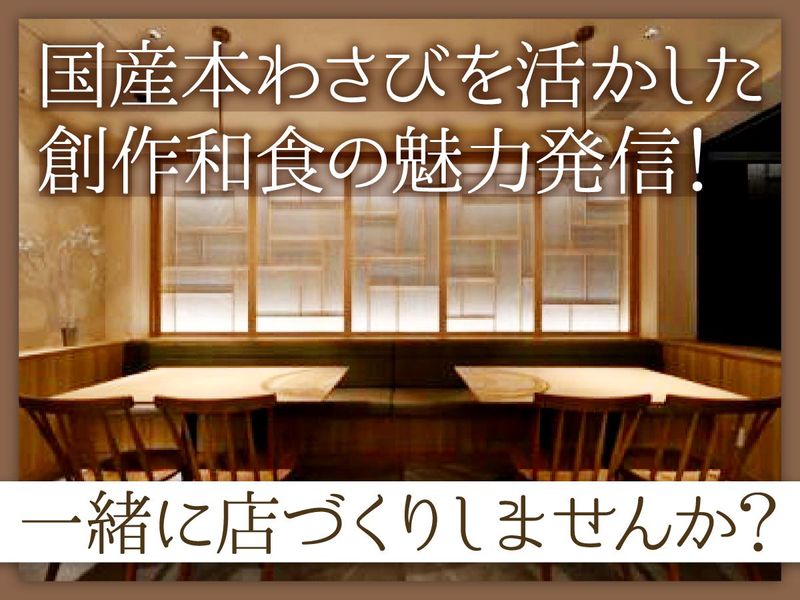 JAPANESE DINING 和さびやのアルバイト・バイト求人情報-03