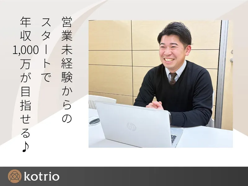 株式会社コトリオ　神戸支店のアルバイト・バイト求人情報