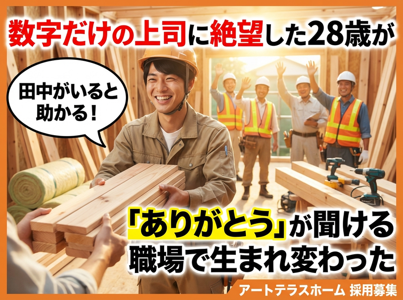 アートテラスホーム株式会社の求人・転職情報