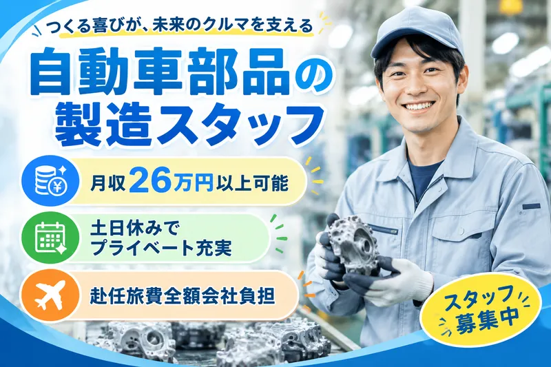 高木工業株式会社のアルバイト・バイト求人情報-42