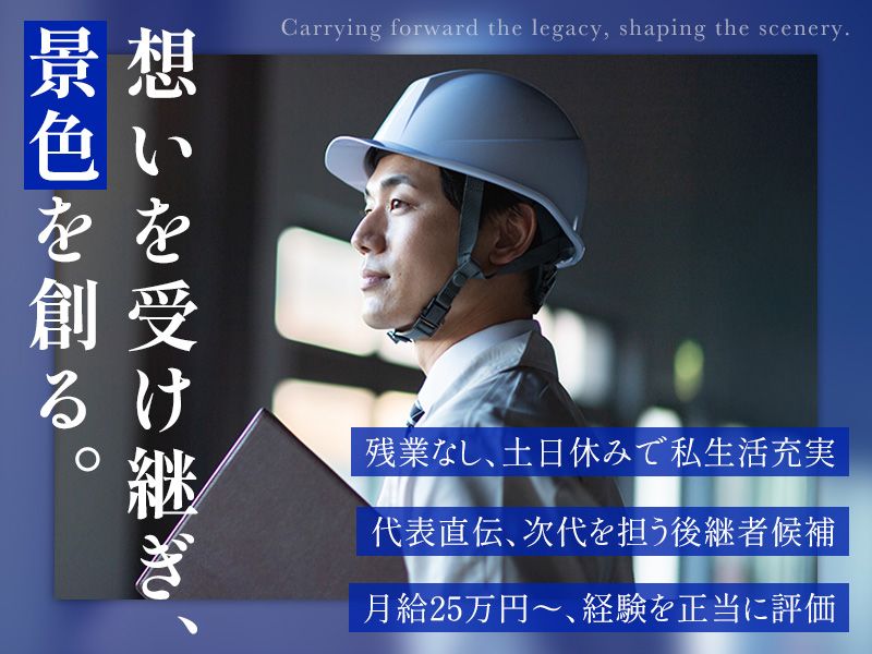 株式会社永善建設の求人・転職情報