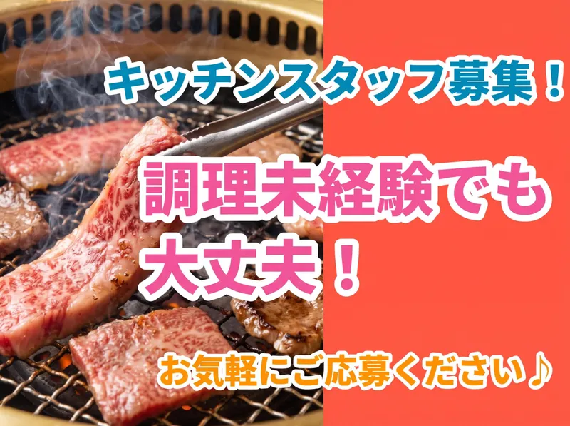 牛角高知御座店のアルバイト・バイト求人情報